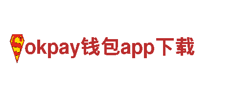 okpay钱包app下载- 智能家电企业